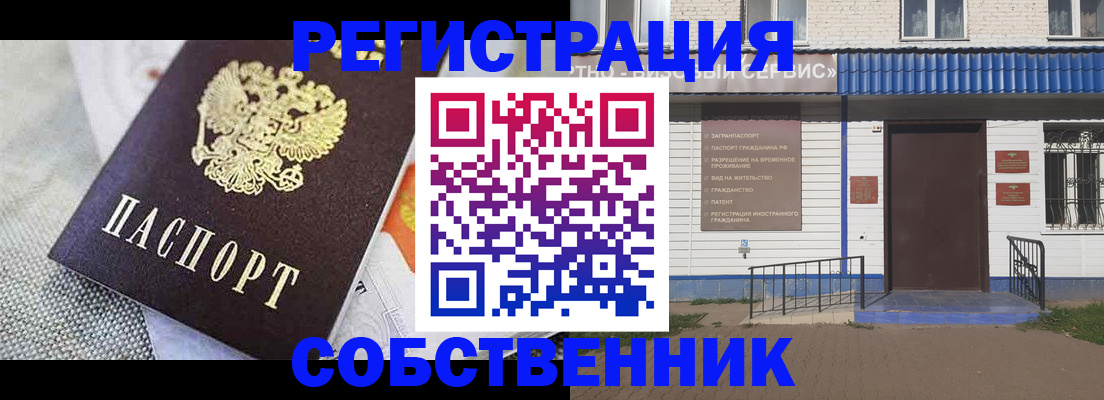 временная регистрация собственник в Иркутской области