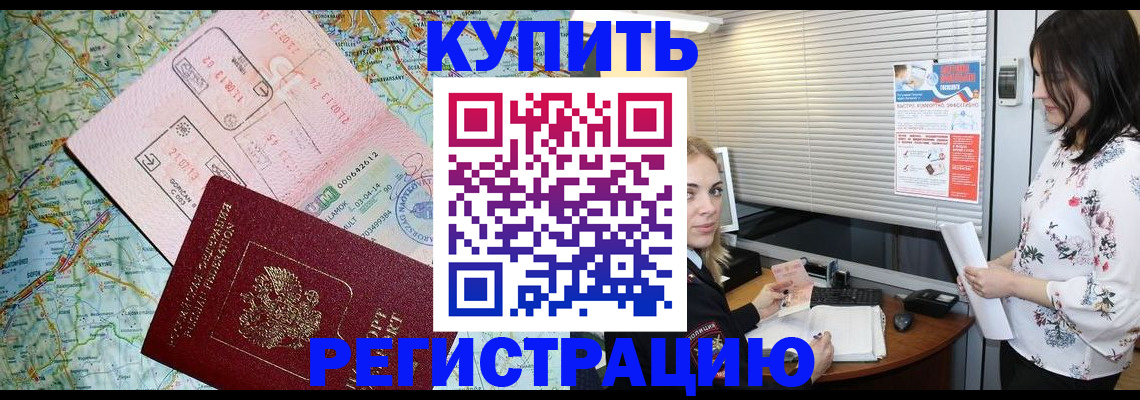 регистрация в Иркутской области