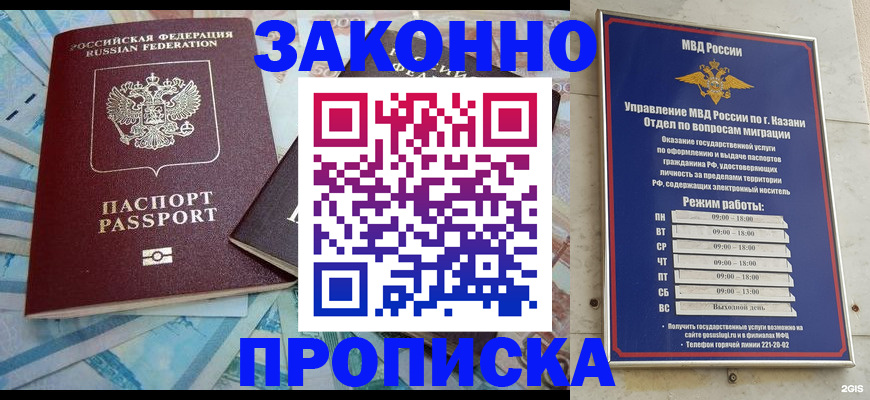 прописка в Иркутской области