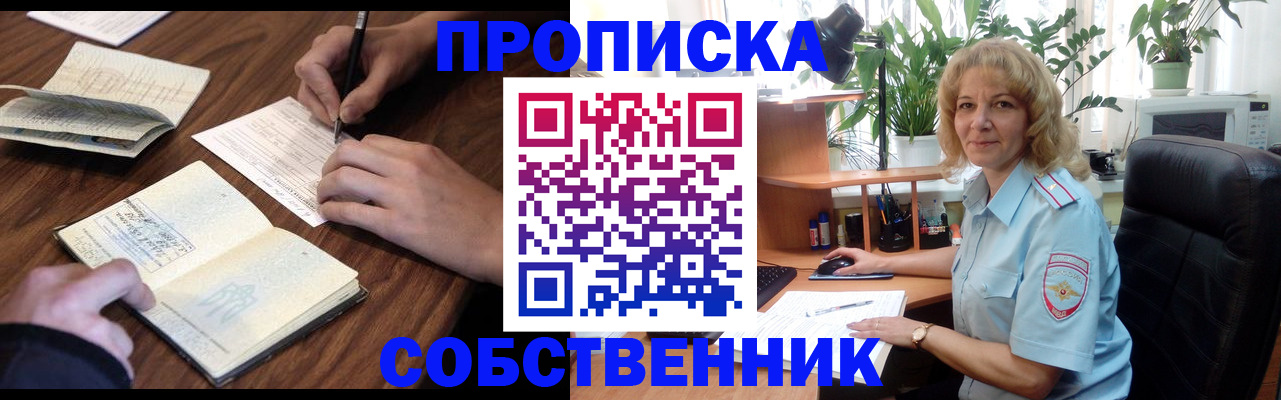 прописка регистрация в Иркутской области